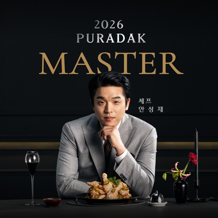[이미지] 푸라닭 치킨, 2026년 ‘마스터’ 안성재 셰프 발탁...미식경험 경쟁력 강화.jpg