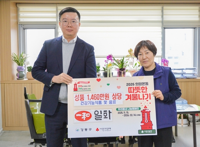 [이미지] 일화, 강동구 ‘희망온돌 따뜻한 겨울나기’ 참여.. 건강기능식품 200세트 전달.jpg