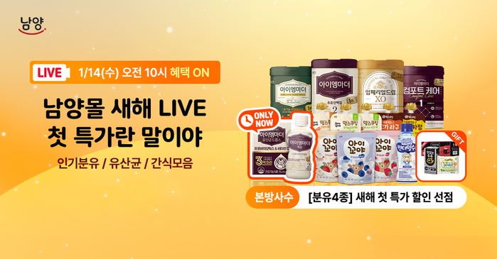 (사진) 남양유업, ‘새해 LIVE 첫 특가’ 프로모션.jpg