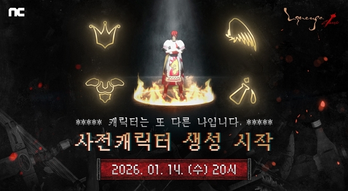 [엔씨소프트] 엔씨소프트 ‘리니지 클래식’, 사전 캐릭터 생성 시작.jpg