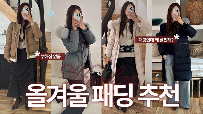 [OVLR 사진자료] 올리비아로렌 유튜브 ‘올겨울 패딩 추천’ 콘텐츠.jpg