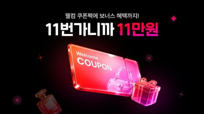 11번가, 오늘(15일)부터 최대 ‘11만원’ 뿌린다... 지급 대상 봤더니