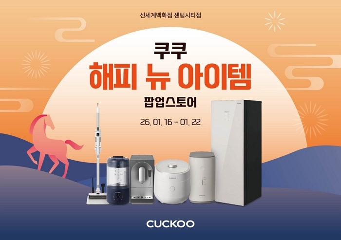 [이미지] 쿠쿠, 고객 접점 확대 위해 신세계 센텀시티점서 체험형 팝업 운영.jpg