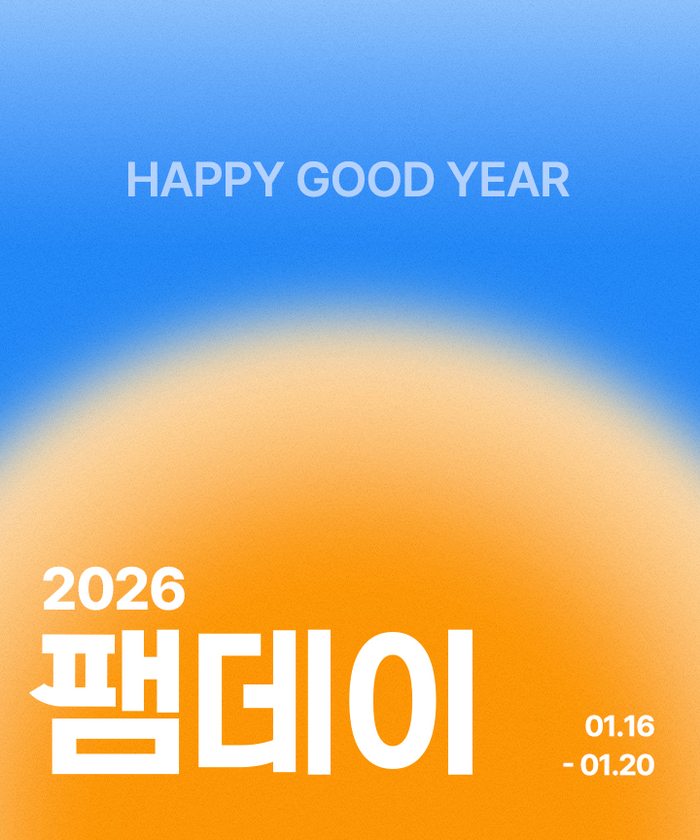 [사진] 신성통상 굿웨어몰 '2026년 새해맞이 해피굿이어 팸데이' 프로모션.jpg