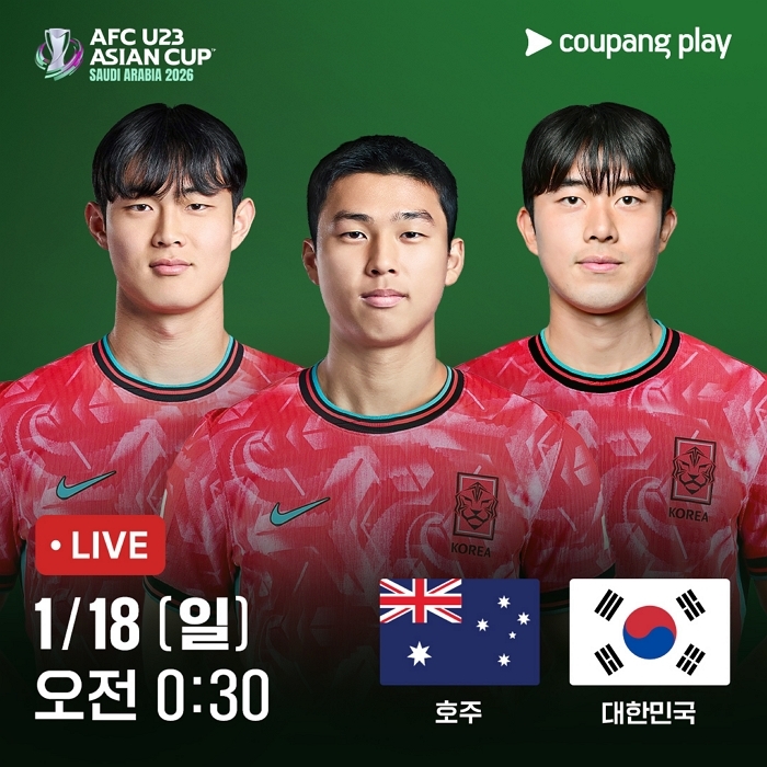 [사진] 대한민국 vs 호주 AFC U23 아시안컵 8강전 생중계.jpg