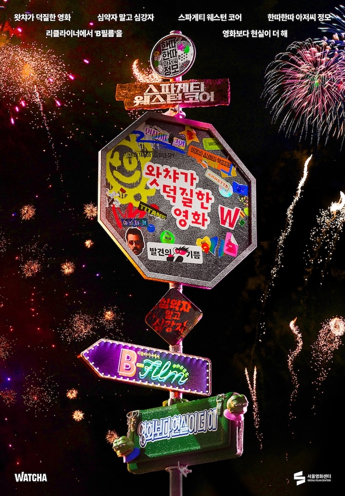 [이미지] 왓챠 10주년 이벤트.jpg