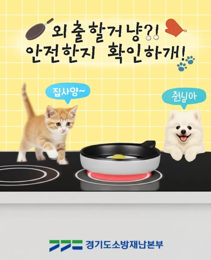 경기도소방재난본부 