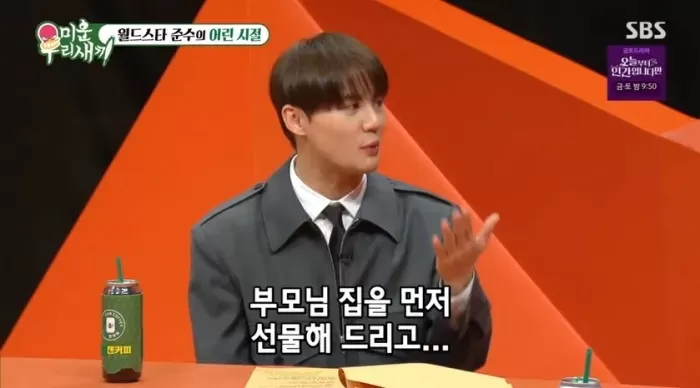 미우새 화면 캡처