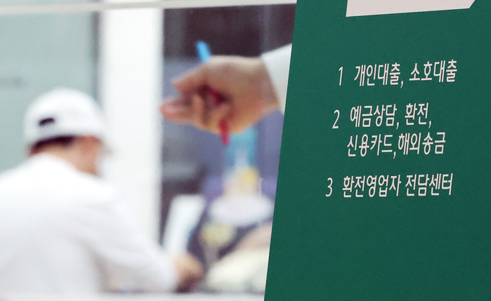 지난해 10월 16일 서울 시내 한 은행에 대출 안내문이 설치돼있다. / 뉴스1