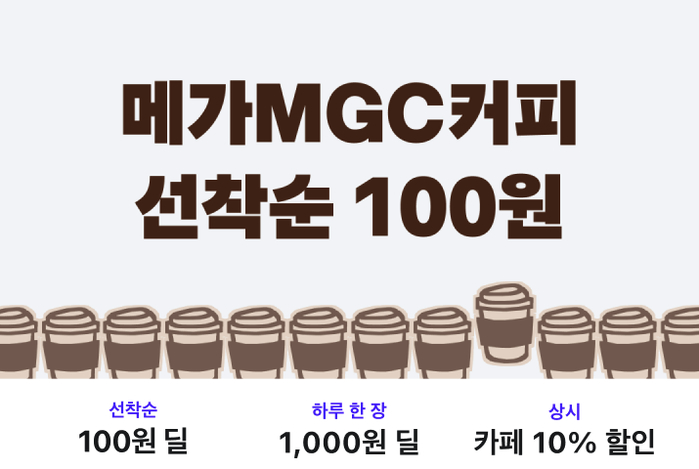 메가 아메리카노 프로모션.png