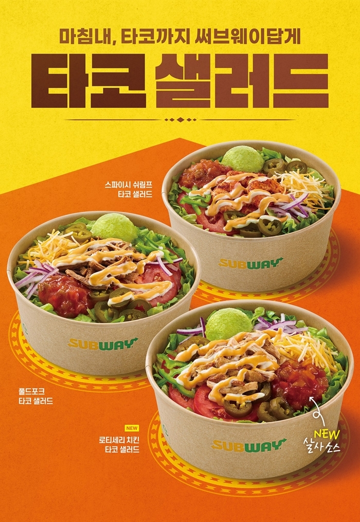[써브웨이 사진자료] 소비자 요청에 재출시…써브웨이, ‘타코 샐러드’ 상시 메뉴로 선보여.jpg