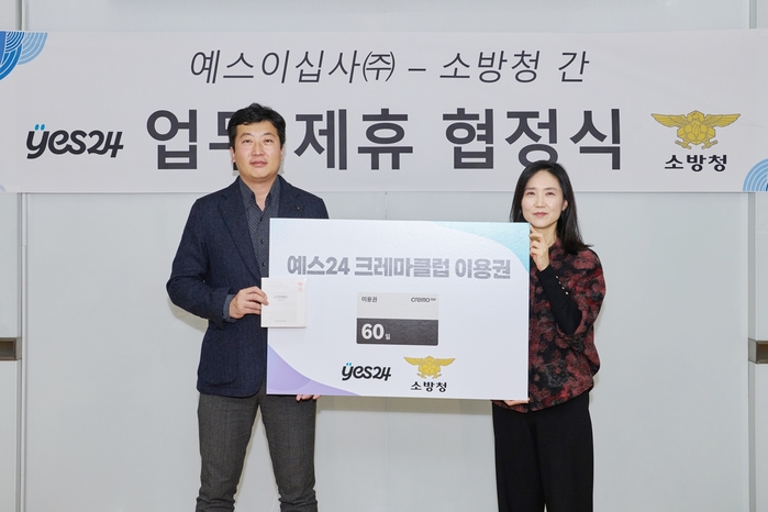 [이미지] 예스24, 소방청과 전자책 독서 지원 업무협정 체결.jpg