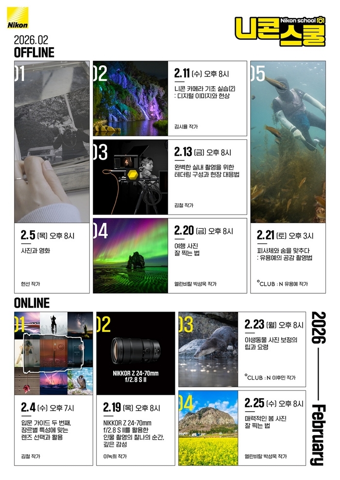 [니콘이미징코리아_이미지] 2월 니콘스쿨 강의.jpg