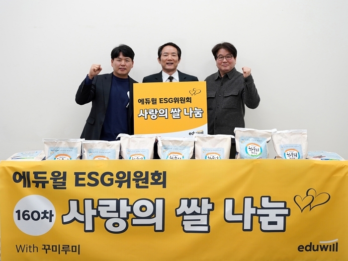 [보도자료 이미지] 에듀윌 160회차 사랑의쌀전달식.jpg