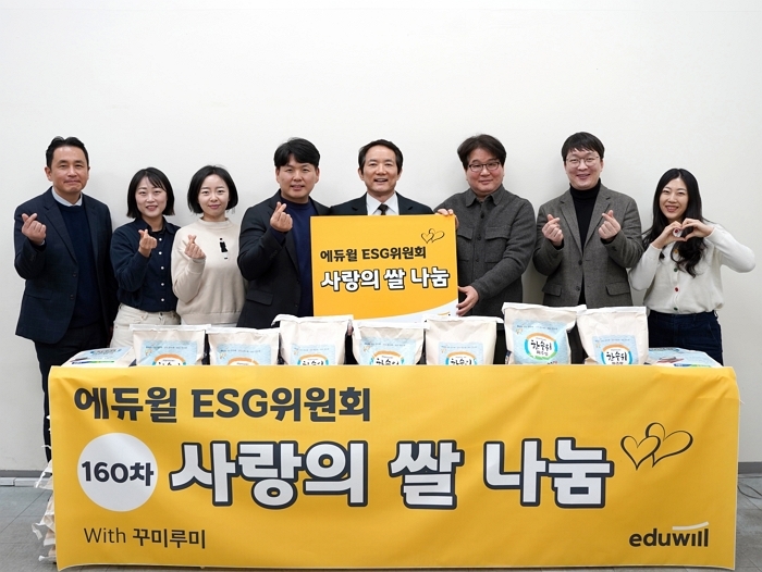 [보도자료 이미지] 에듀윌 160회차 사랑의쌀전달식 02.jpg