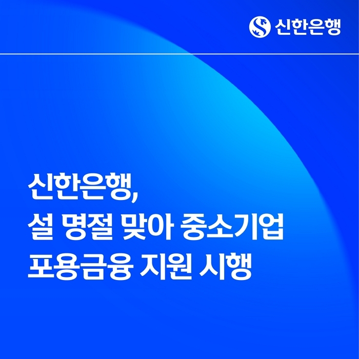 사진 제공 = 신한은행