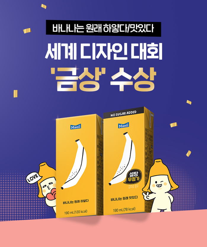 [이미지] 매일유업 ‘바나나는 원래 하얗다’ 패키지 디자인 금상 수상.jpg