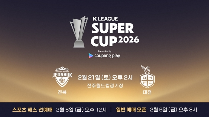 [사진] 쿠팡플레이 K리그 슈퍼컵 2026.jpg