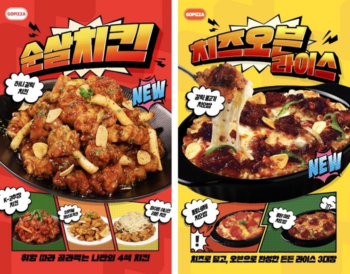 ‘혼밥족’ 겨냥하는 고피자의 승부수, ‘치킨·오븐 라이스’로 메뉴 대폭 확장