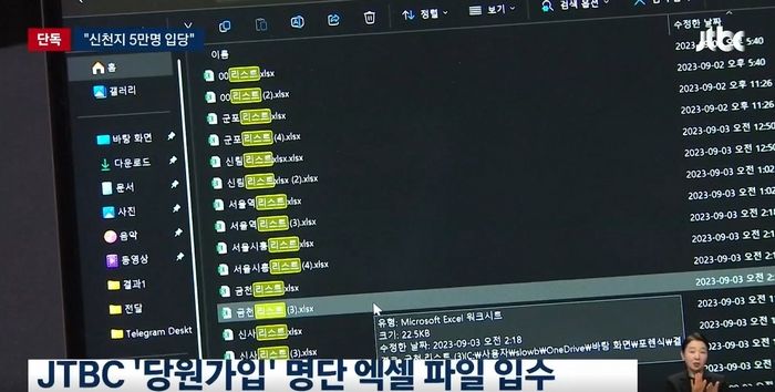 작전명 ‘필라테스’... 신천지, 국민의힘 책임당원 5만 명 집단 침투 의혹