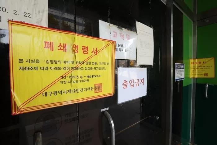 2020년 11월 5일 오전 대구 남구 대명동 신천지 대구교회 건물 출입문에 '별도 통보시까지'로 적힌 폐쇄명령서가 붙어 있다. / 뉴스1