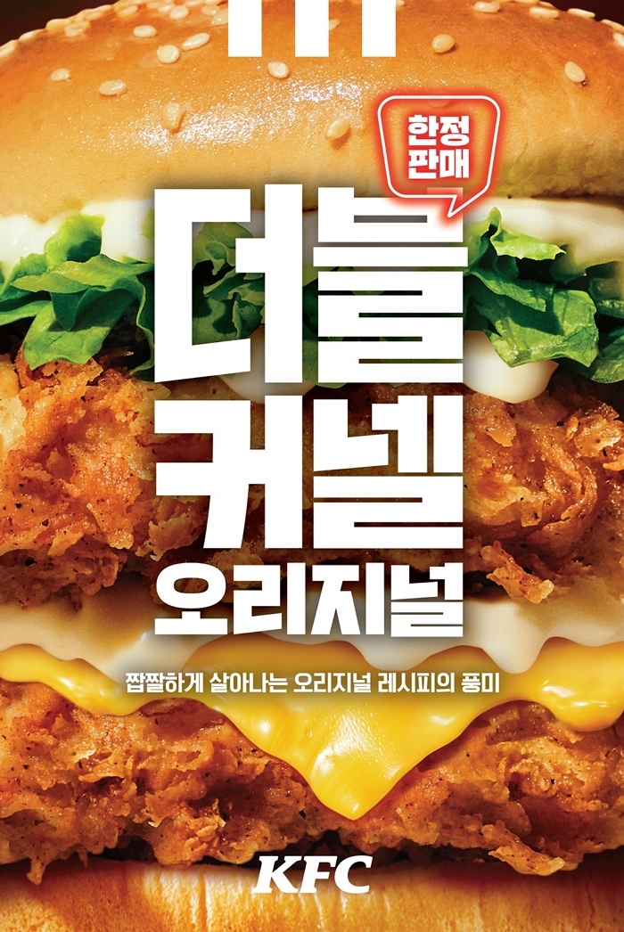 [KFC] 더블 커넬 오리지널.jpg