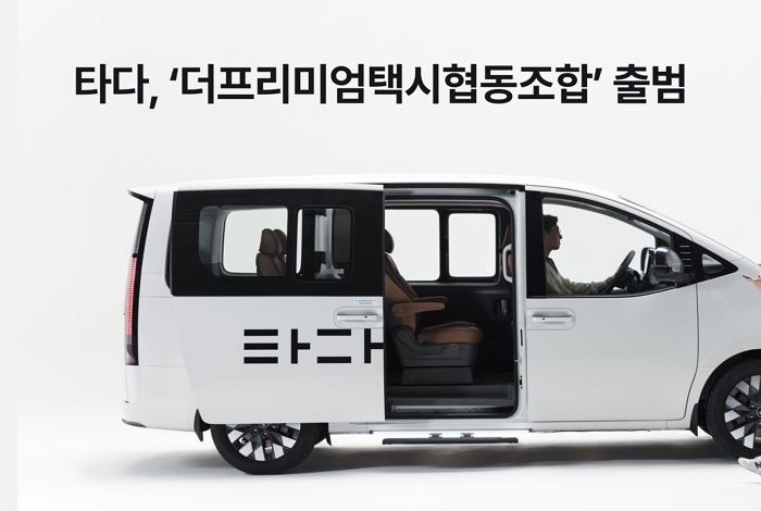 [사진자료] 타다, 협동조합 기반 가맹 택시 ‘더프리미엄택시협동조합’ 출범.jpg