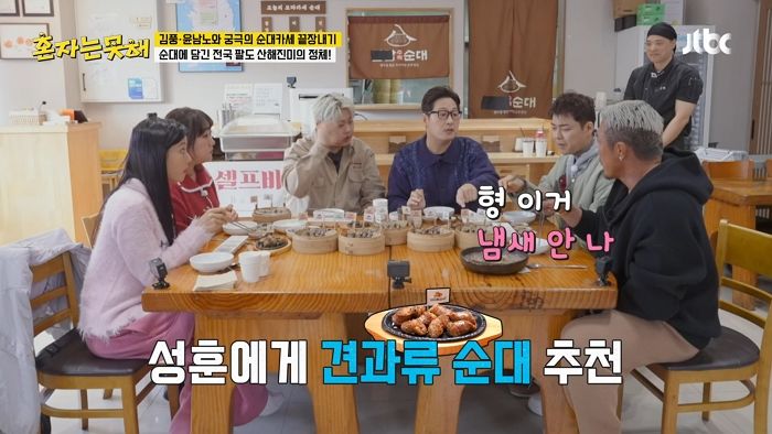 추성훈, 격투기보다 무서운 순대?... 순대카세 등장에 “향도 식감도 힘들어”