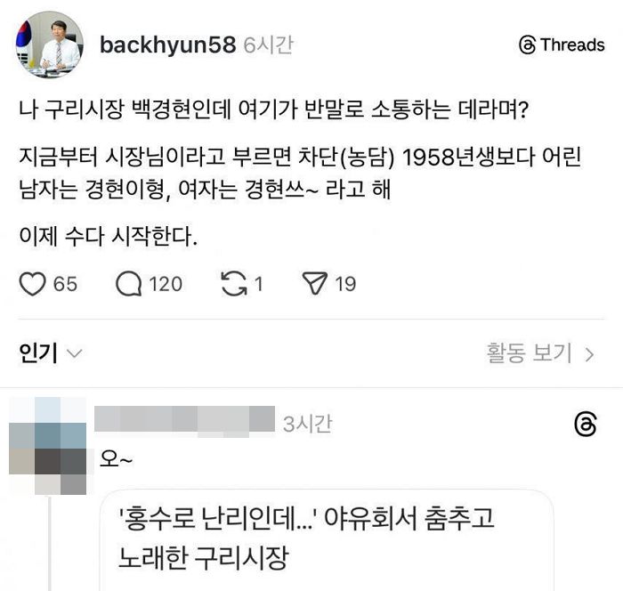 친근한 소통 기대하고 ‘스레드’ 개설한 구리시장... 과거 논란 ‘파묘’되는 역풍 맞았다