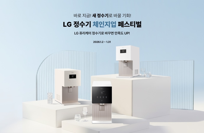 [첨부] 'LG 정수기 체인지업' 프로모션 이미지.jpg