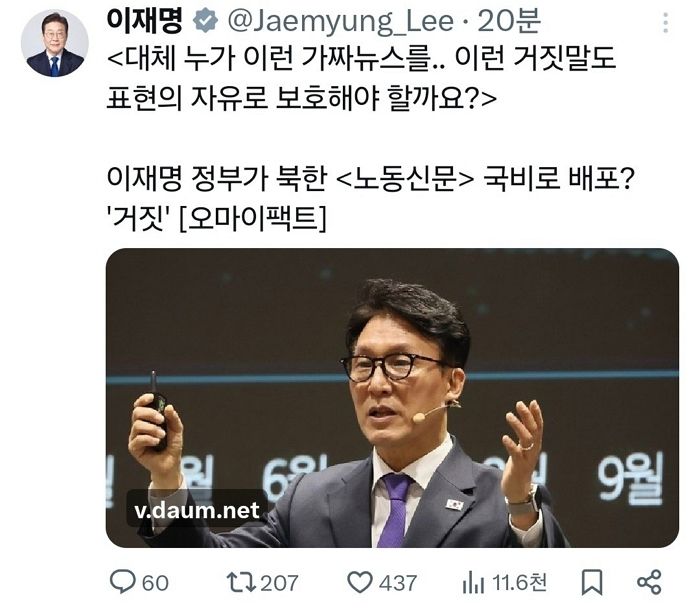 이재명 대통령, 北 ‘노동신문 국비 배포설’ 일축... “누가 이런 가짜뉴스를”