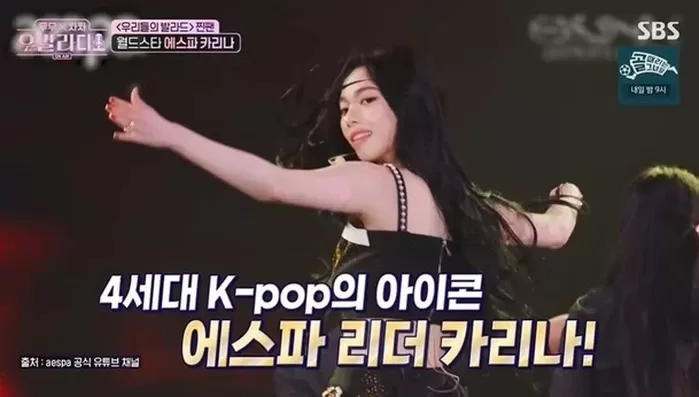 카리나, 봉사활동 중 전화 연결 "어릴 때부터 부모님과 보육원 봉사" (우발라디오) [종합]