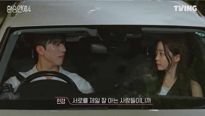 “X or New?”... ‘환승연애4’ 오늘(21일) 최종화 공개