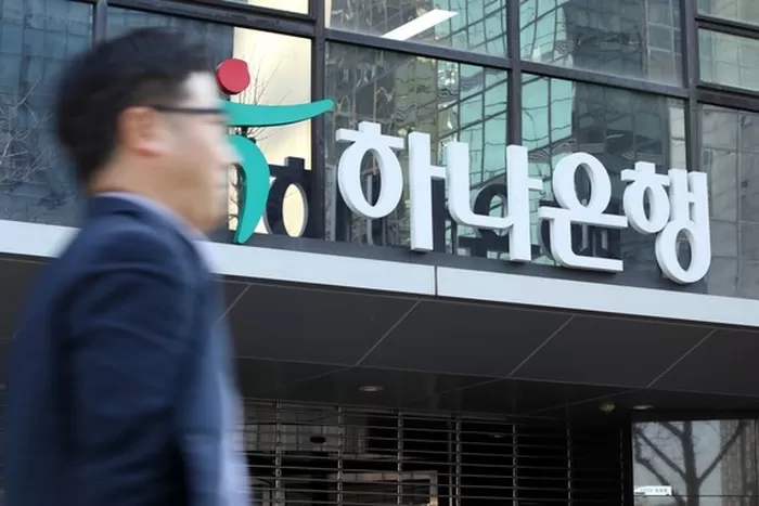 서울 중구 하나은행 모습. 뉴스1