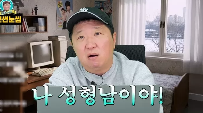 ‘지방 재배치’ 고백한 정형돈, 눈썹 문신 거부... “나 성형남이야”