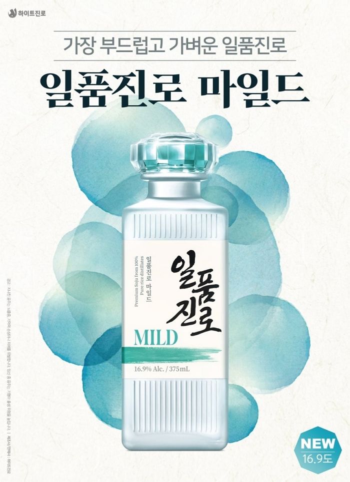 “고급스러움은 간직하고, 맛은 더 부드럽게”... 새롭게 돌아온 ‘일품진로 마일드’