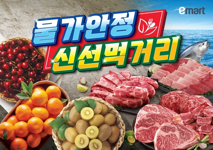 이마트 물가안정 신선먹거리.jpg