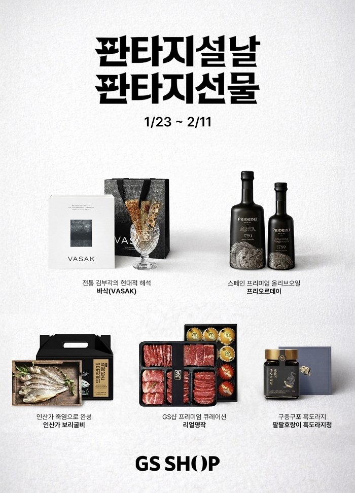 GS샵이 설 명절을 앞두고 손종원 셰프와 협업한 ‘바삭(VASAK) 보리새우 김부각’ 등 프리미엄 상품을 선보인다..jpg
