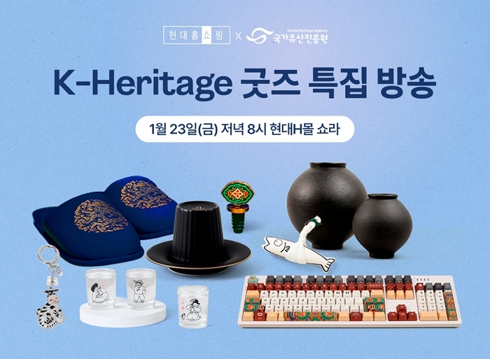 현대홈쇼핑, 세계인이 반한 'K-굿즈' 판매 방송 진행... 