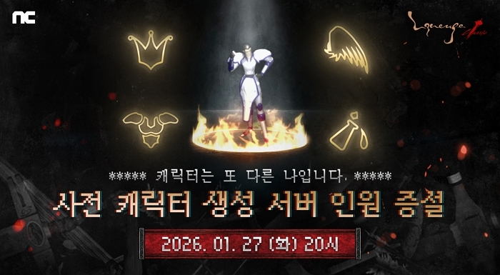 엔씨 '리니지 클래식', 오는 27일 오후 8시 서버 수용 인원 '대폭 확대'