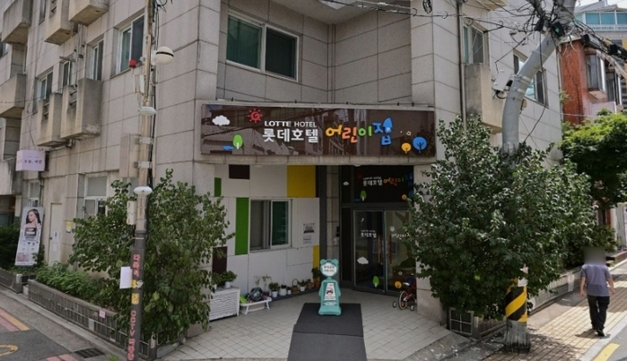 롯데호텔 어린이집 통폐합... 원아 감소 속 복지 운영 방식 조정