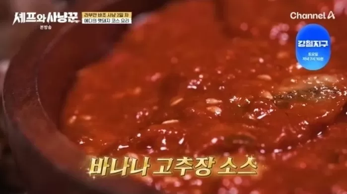 에드워드리, 신박한 ‘고추장 소스’ 화제... 김대호 “이걸 넣어?” 깜짝