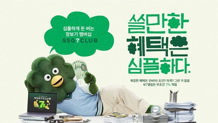 SSG닷컴에 찾아온 ‘쓱칠이’... 혜택 가득 멤버십 ‘쓱7클럽’ 홍보 나선다