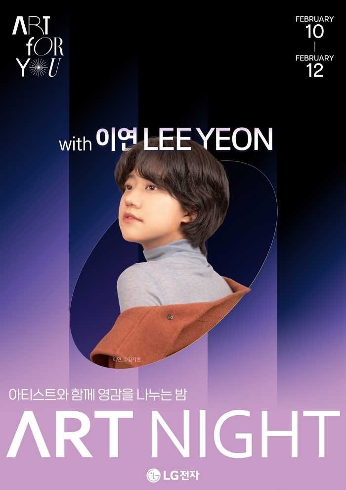 LG전자, 청담동 D5서 ‘아트나이트’ 개최... 이연 작가와 함께
