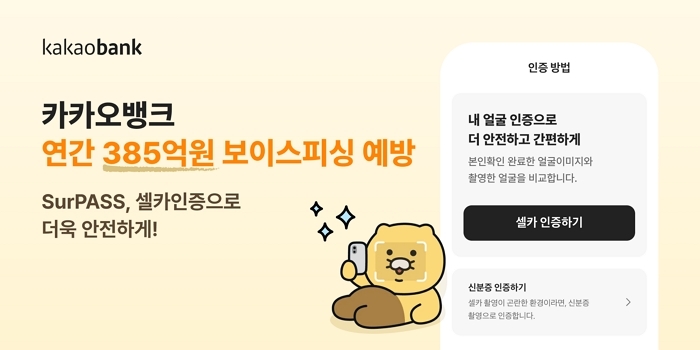 [카카오뱅크_보도자료이미지]FDS고도화_260123.jpg