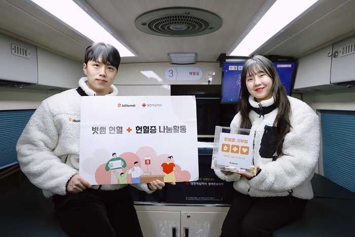 빗썸 임직원들이 새해 첫날 선택한 봉사는 ‘헌혈’