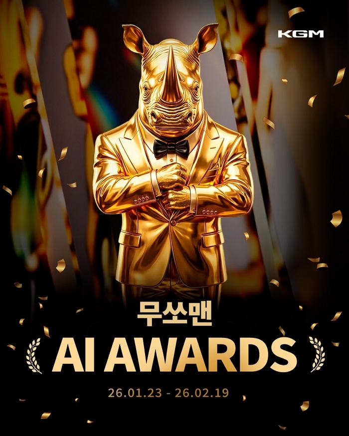 “AI 좀 만질 줄 안다면 필수”... KGM이 ‘무쏘’ 출시 기념으로 작정하고 연 공모전