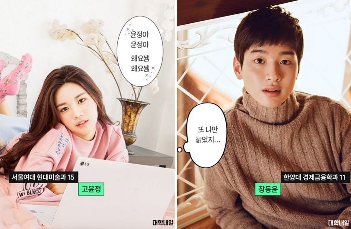 “또 나만 늙었지”... 대학내일이 10년 전 타임머신 타고 직접 공개한 고윤정·장동윤 대학 시절