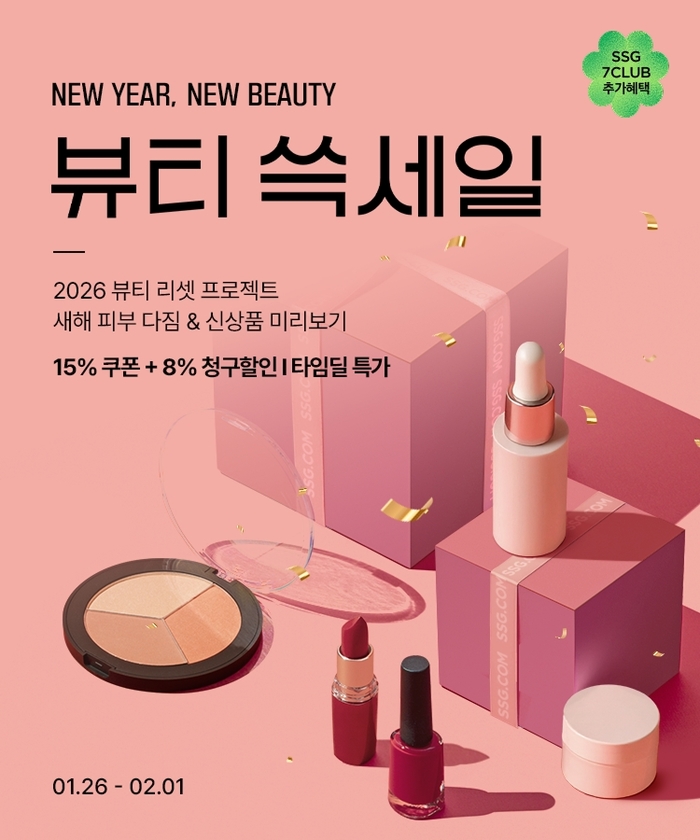 “프리미엄 화장품이 반값!”... SSG닷컴, 2월 첫주 ‘뷰티 쓱세일’ 진행