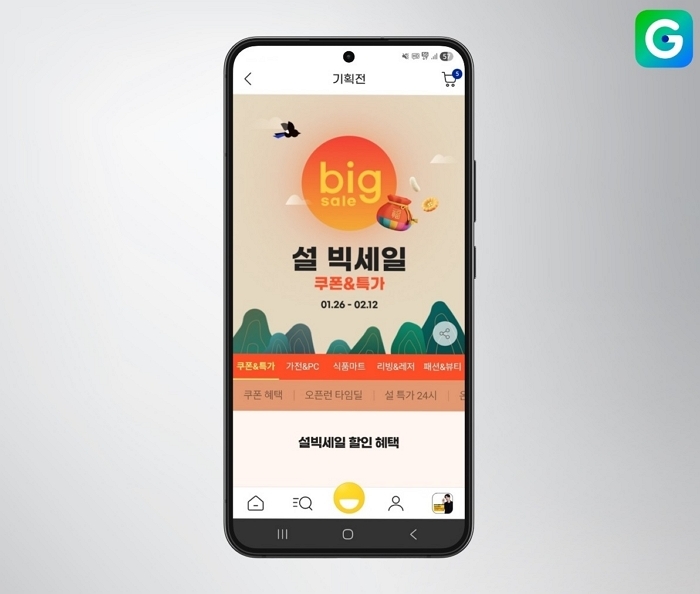 사진 제공 = G마켓